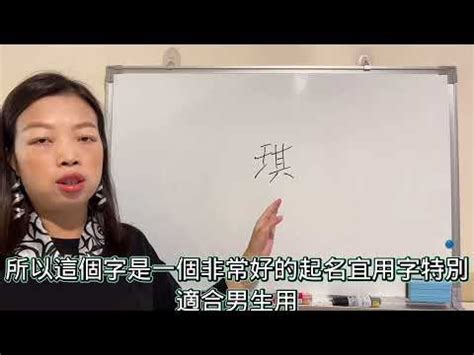 祺意思名字